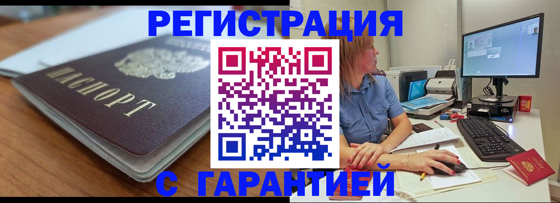 временная регистрация купить в Николаевске-на-Амуре