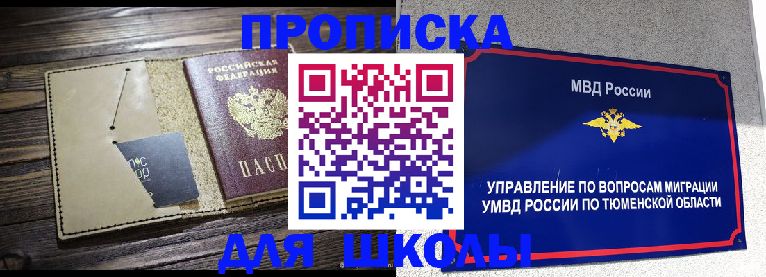 прописка ребенка в Николаевске-на-Амуре